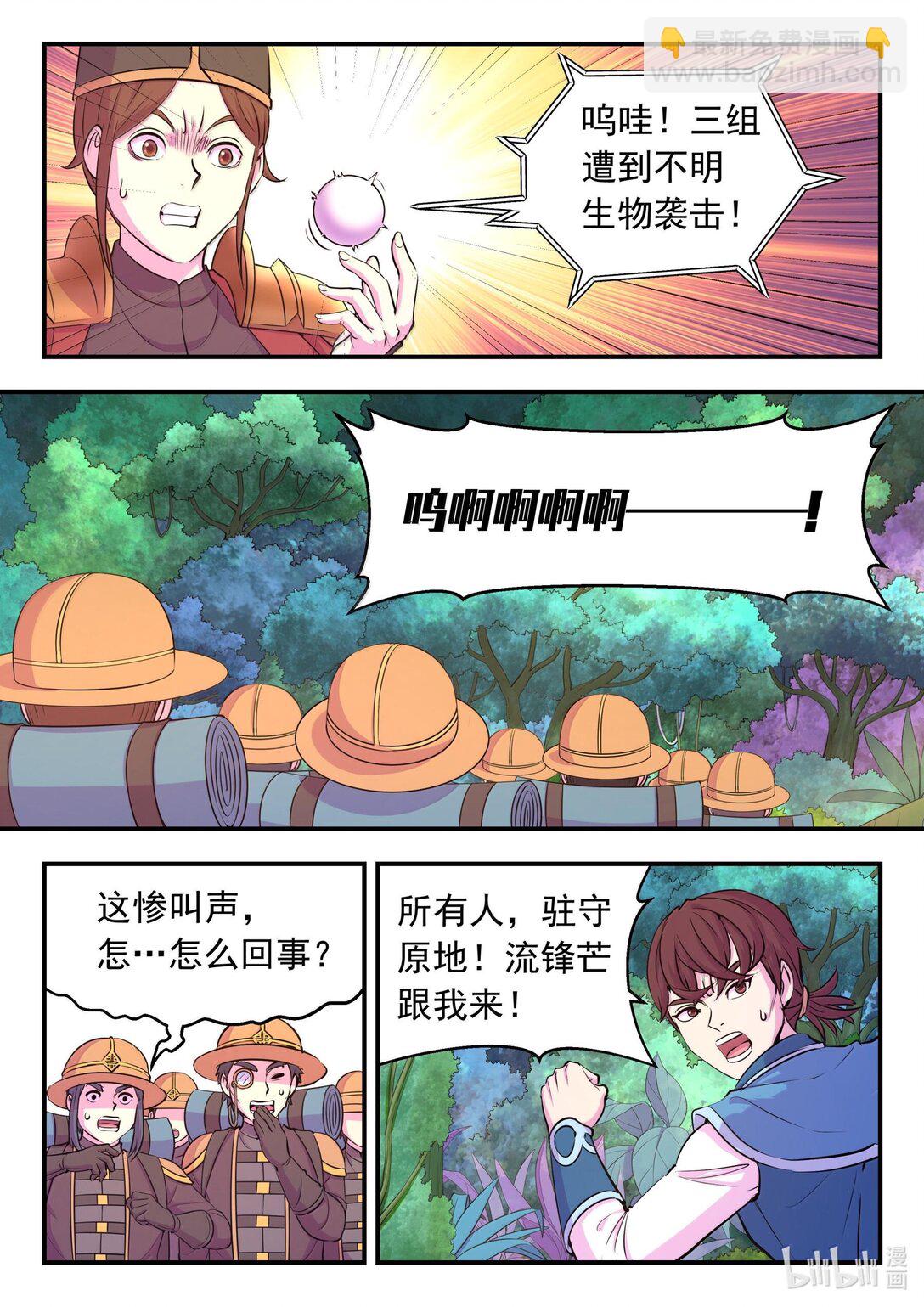240 古龙秘境-第244话