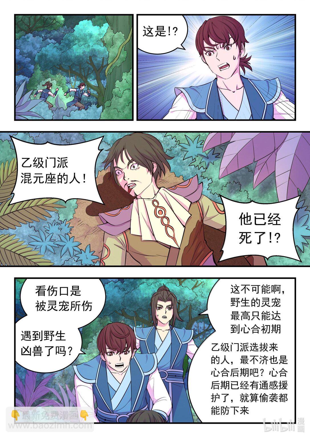 240 古龙秘境-第244话