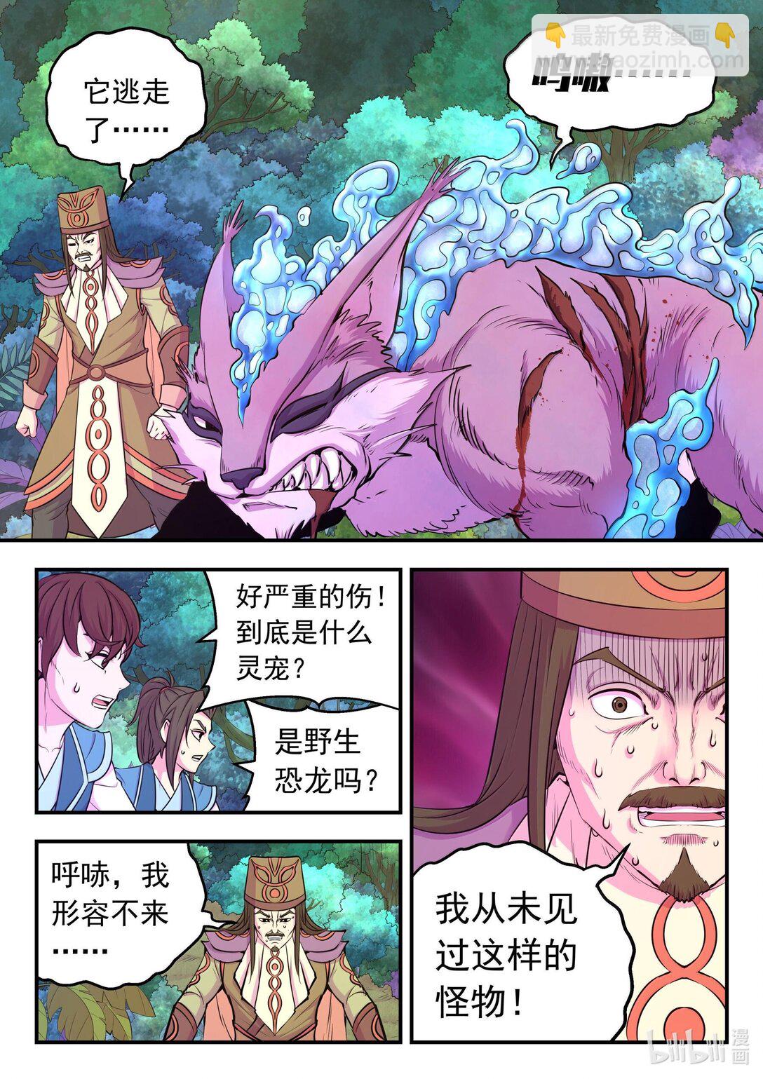 240 古龙秘境-第244话