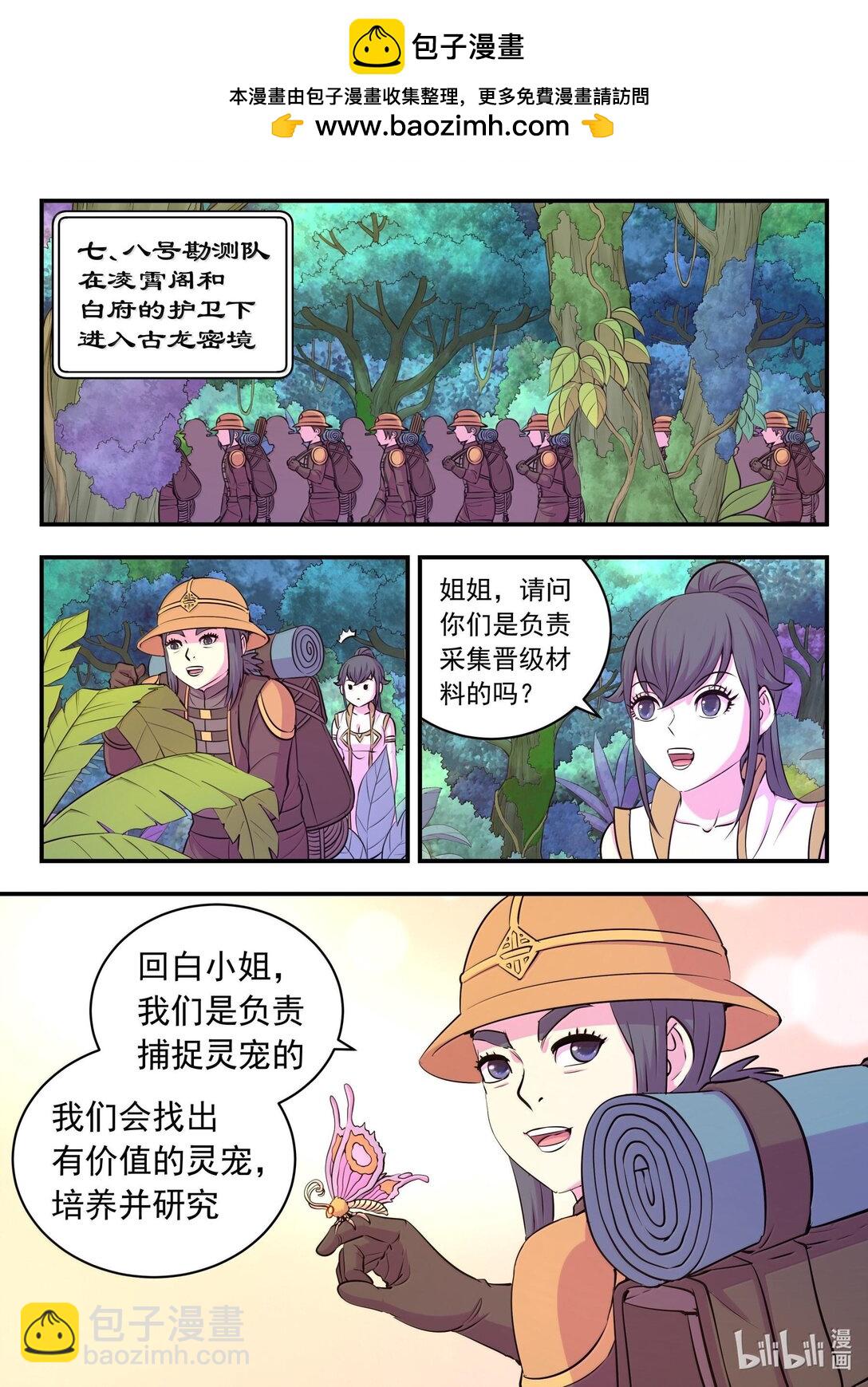 240 古龙秘境-第244话