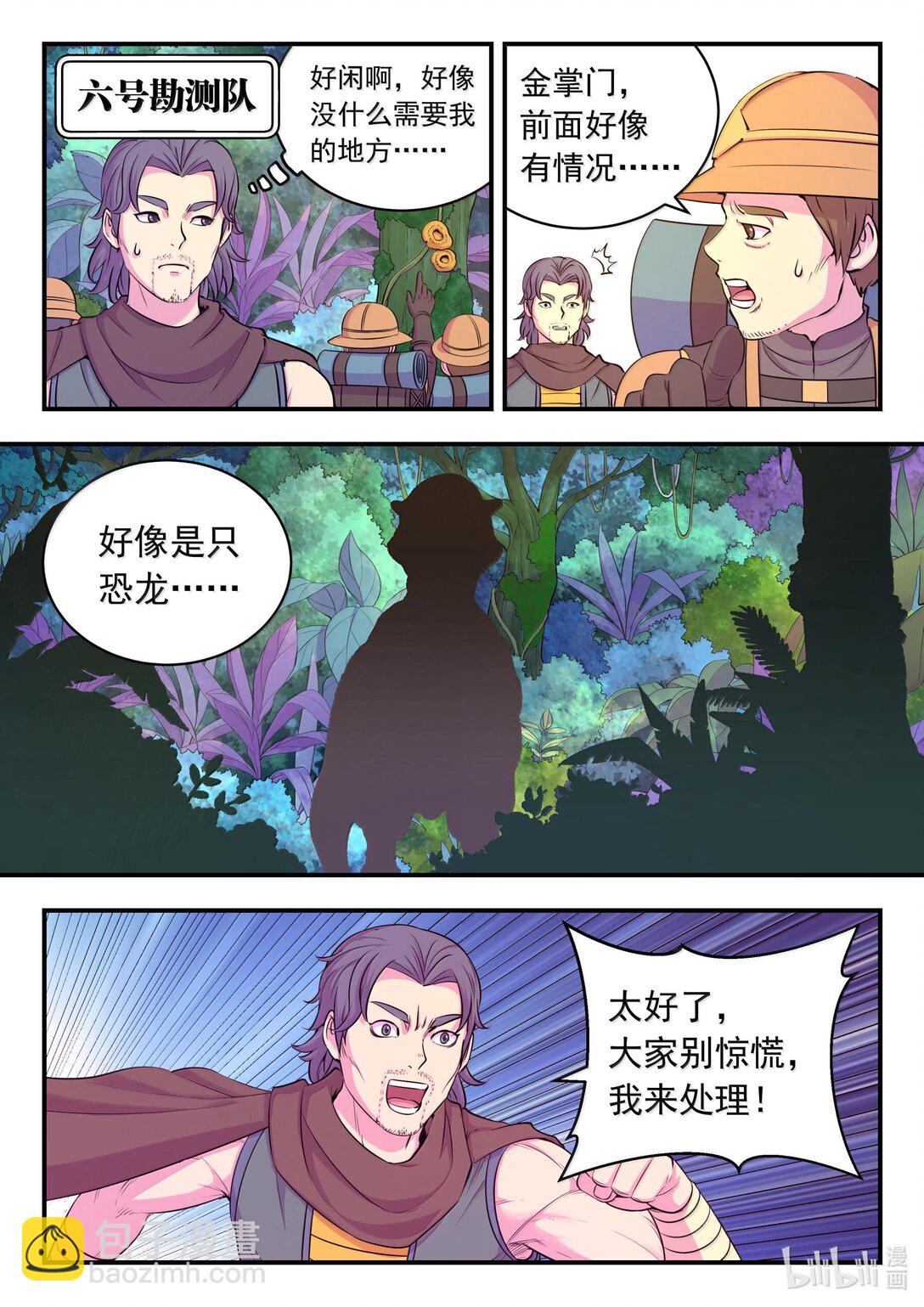 240 古龙秘境-第244话