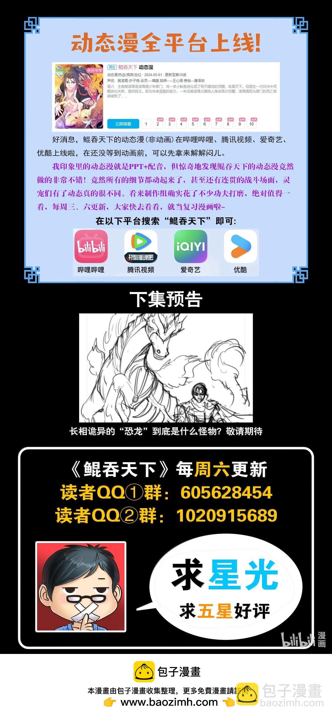 240 古龙秘境-第244话
