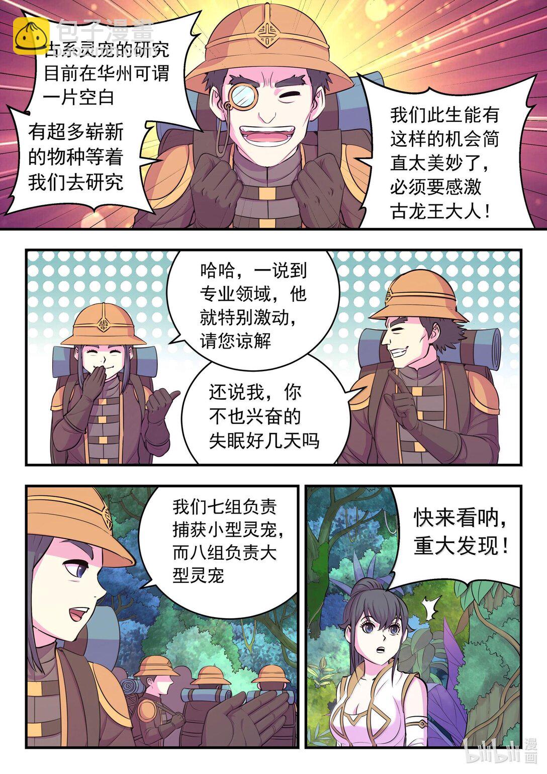 240 古龙秘境-第244话