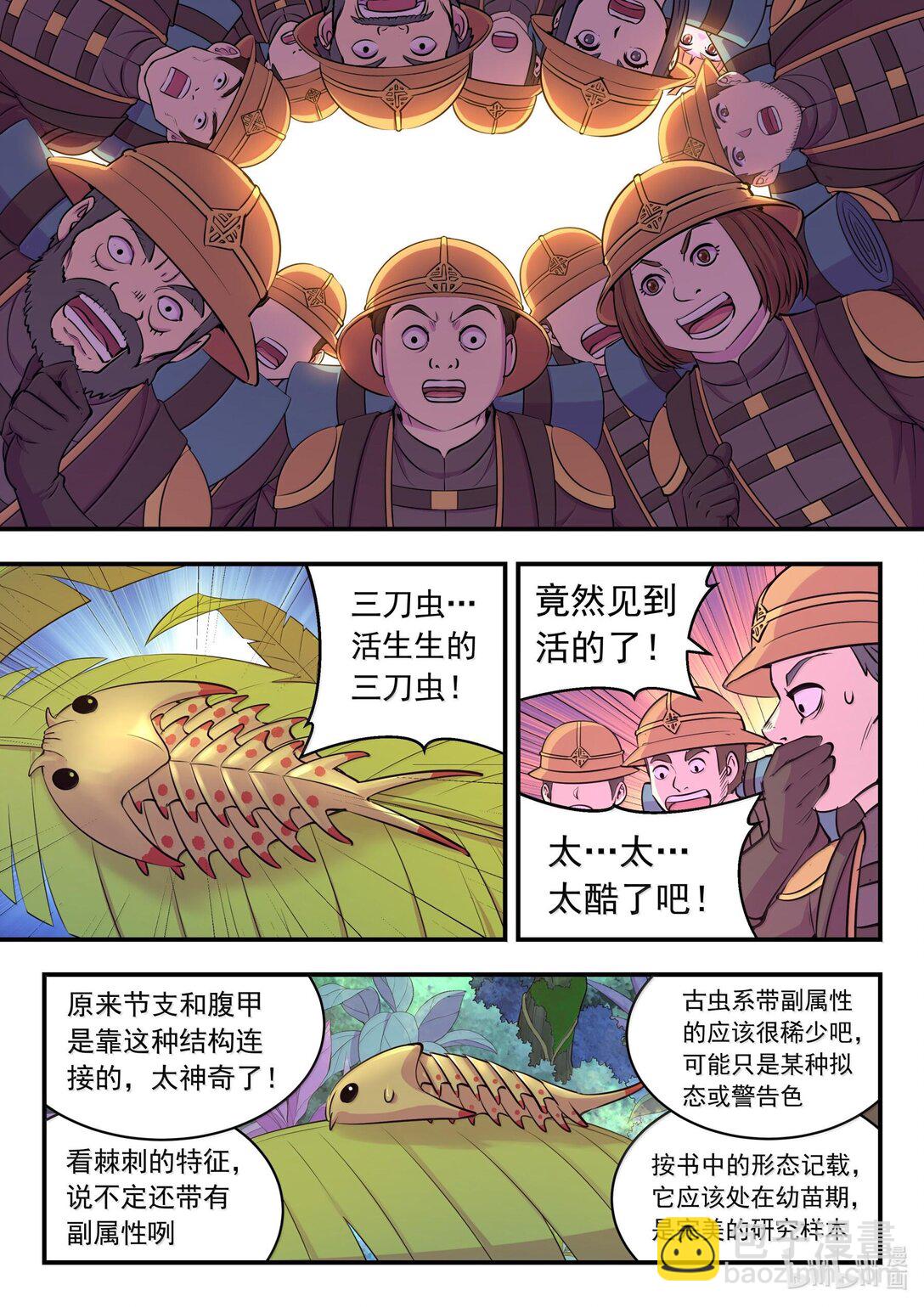 240 古龙秘境-第244话