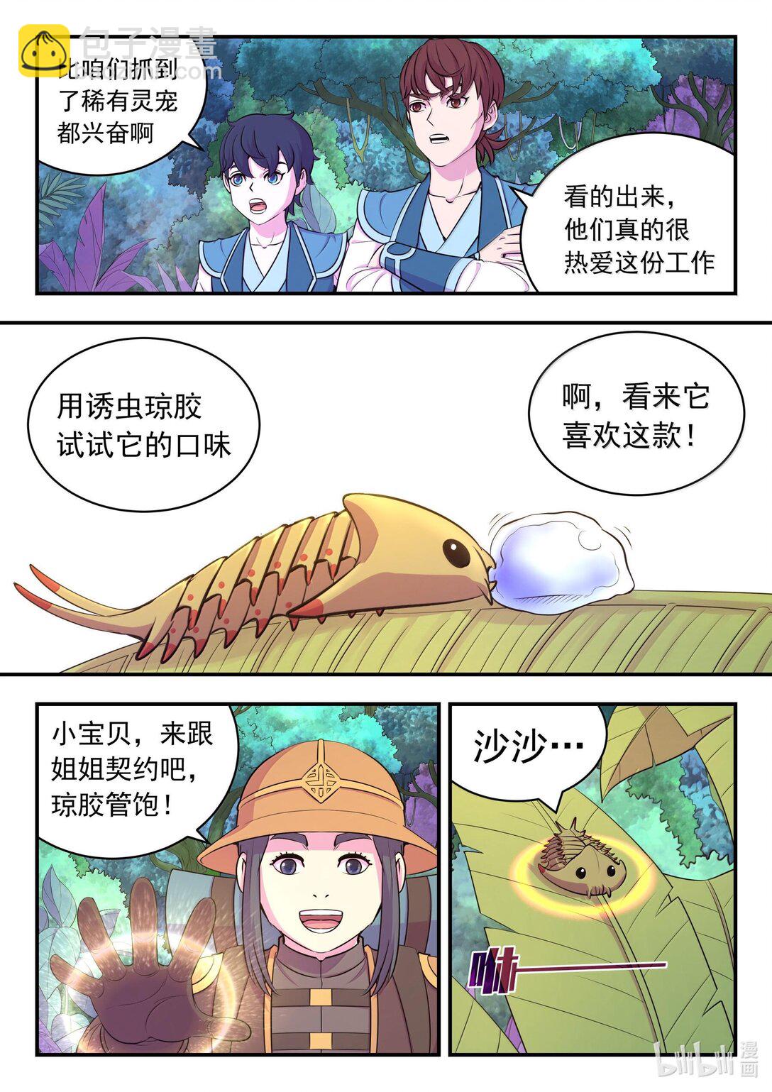 240 古龙秘境-第244话