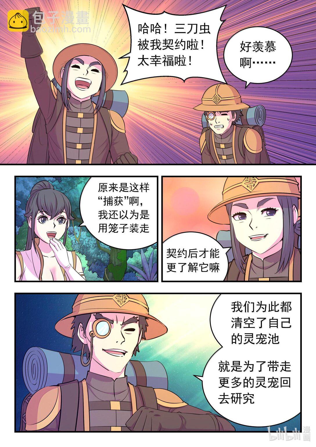 240 古龙秘境-第244话