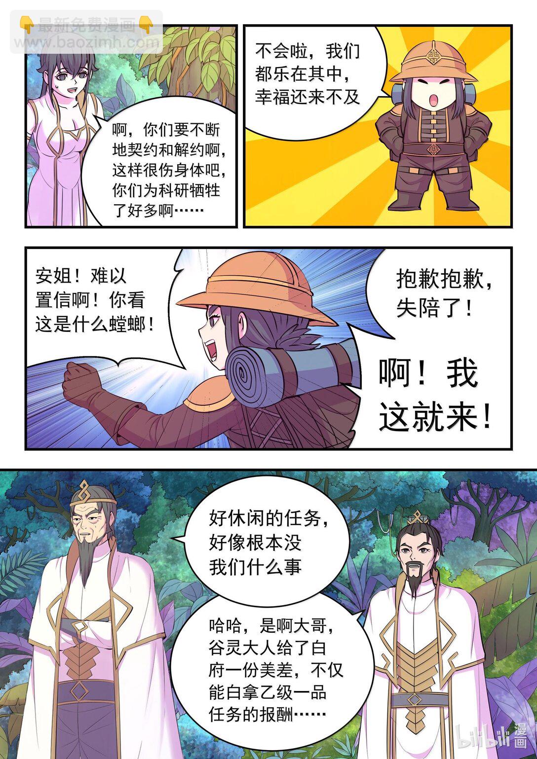 240 古龙秘境-第244话