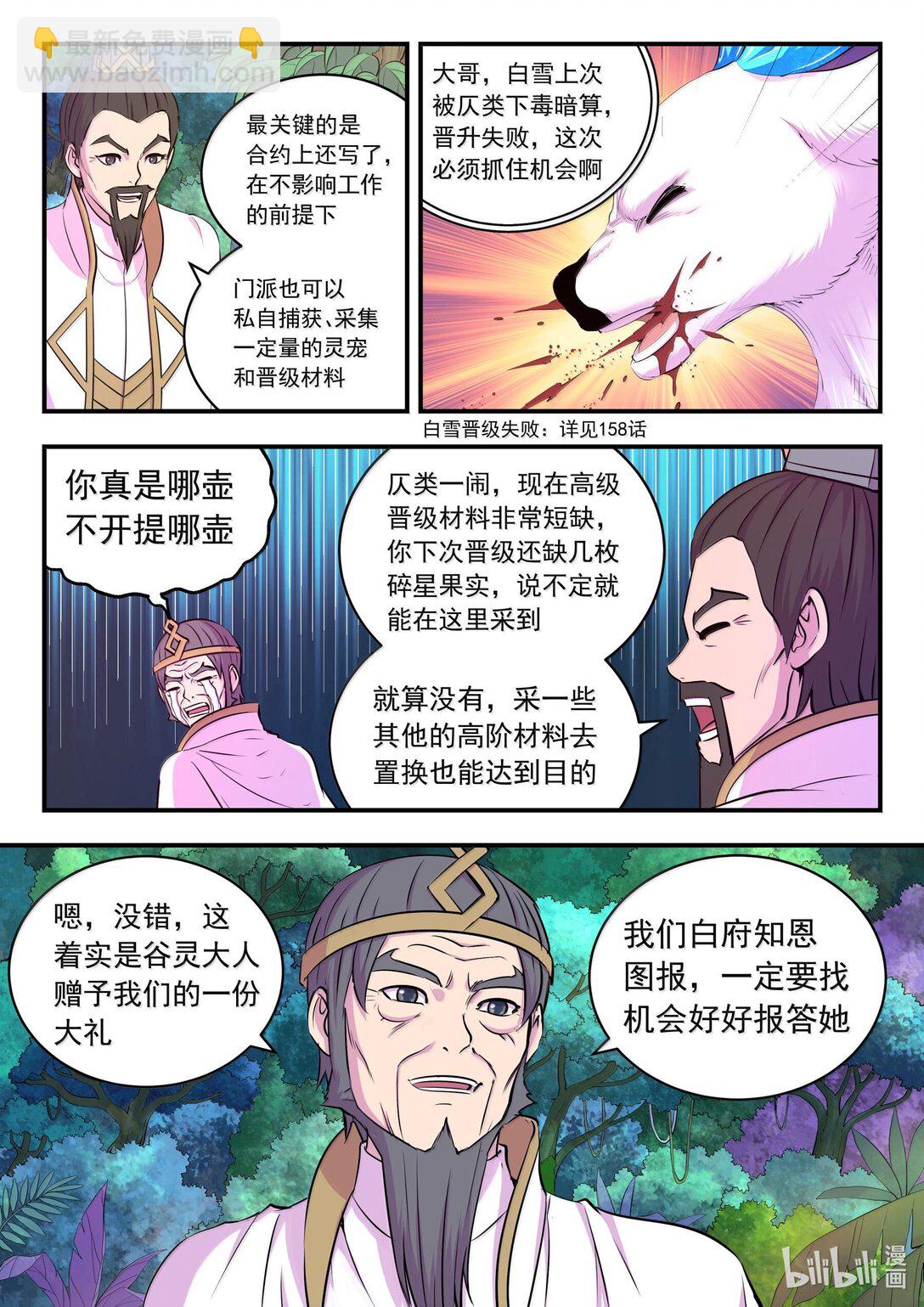 240 古龙秘境-第244话