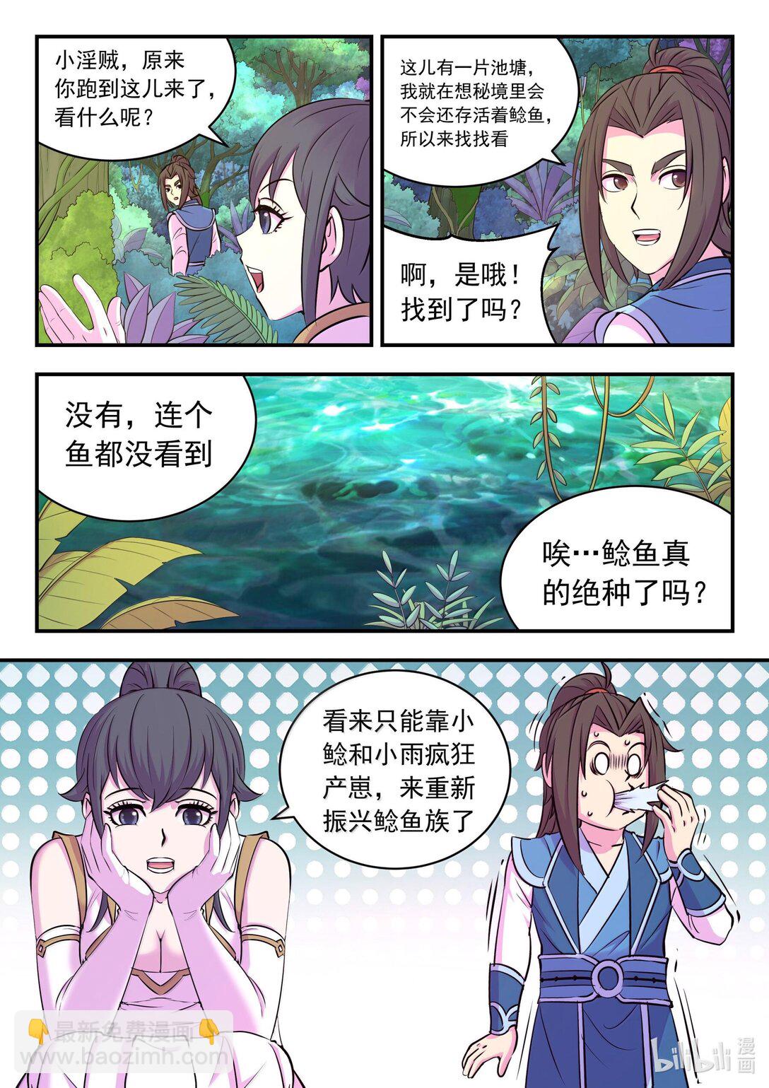 240 古龙秘境-第244话