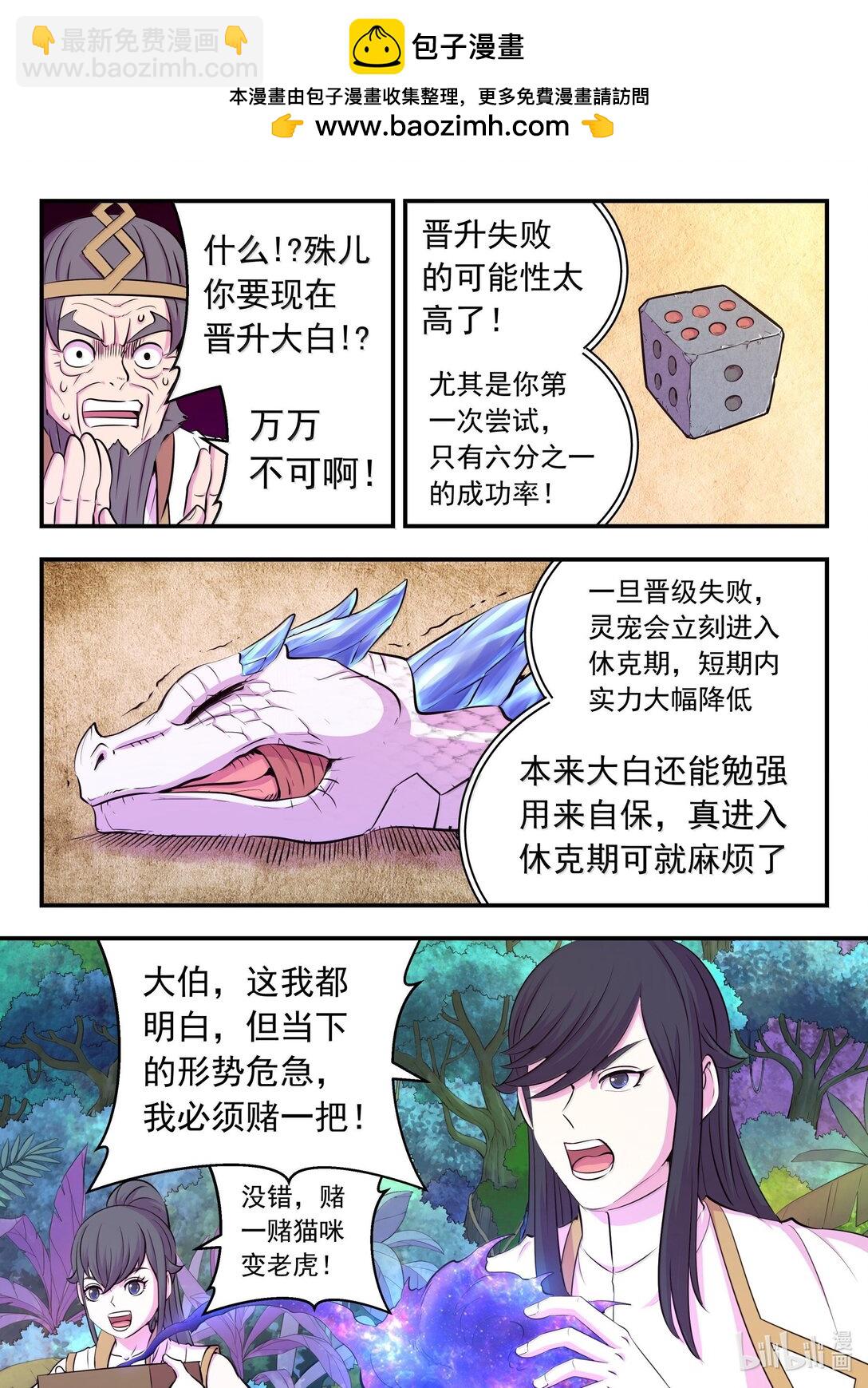 242 寒冰王蛇-第246话