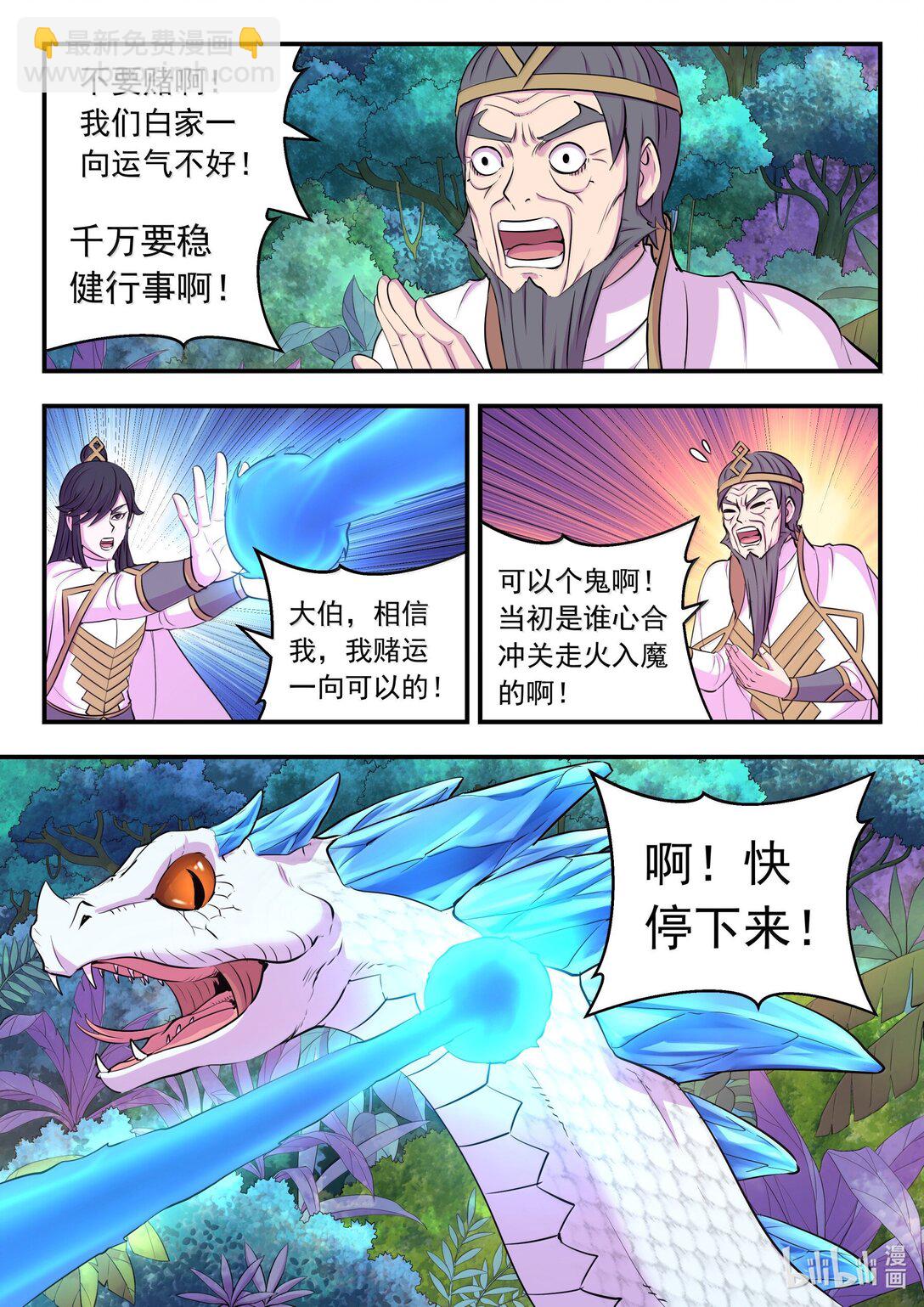 242 寒冰王蛇-第246话