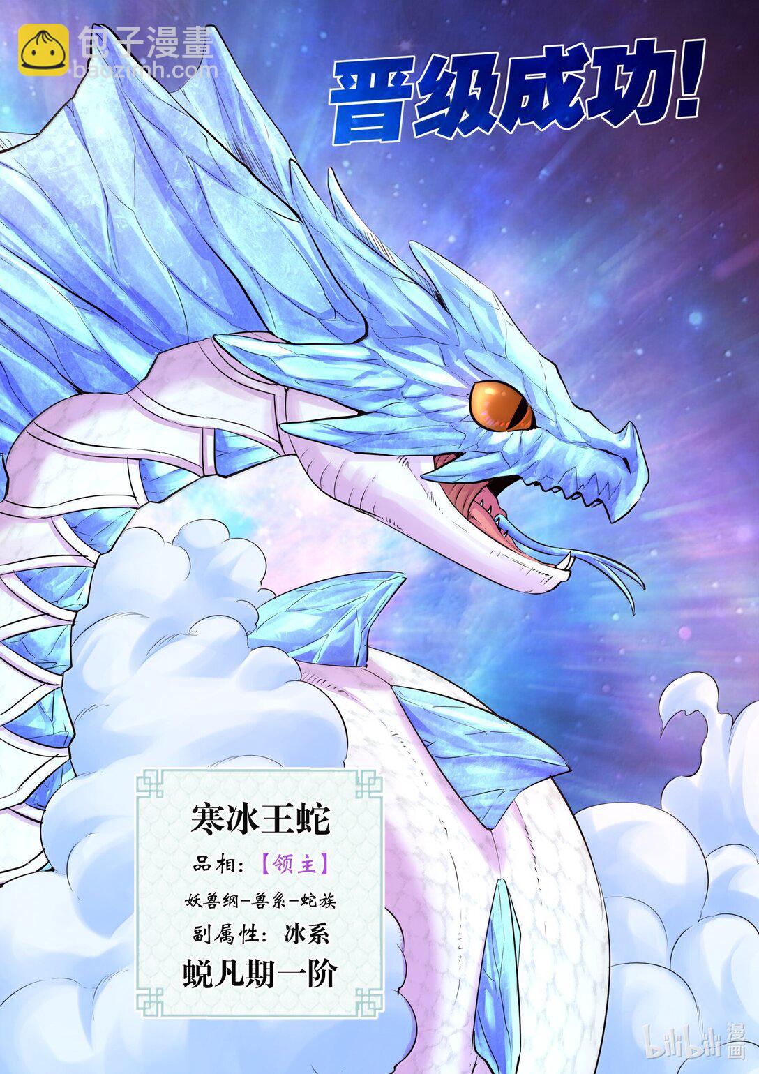 242 寒冰王蛇-第246话