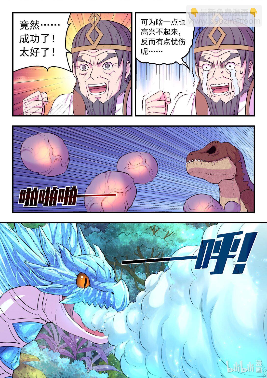 242 寒冰王蛇-第246话