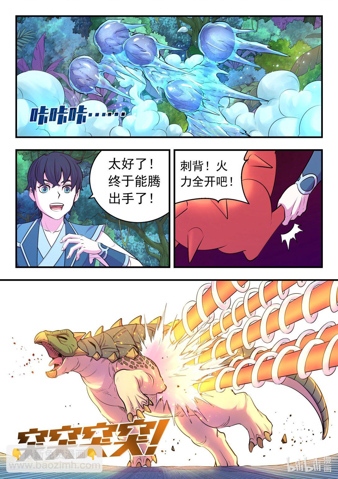 242 寒冰王蛇-第246话