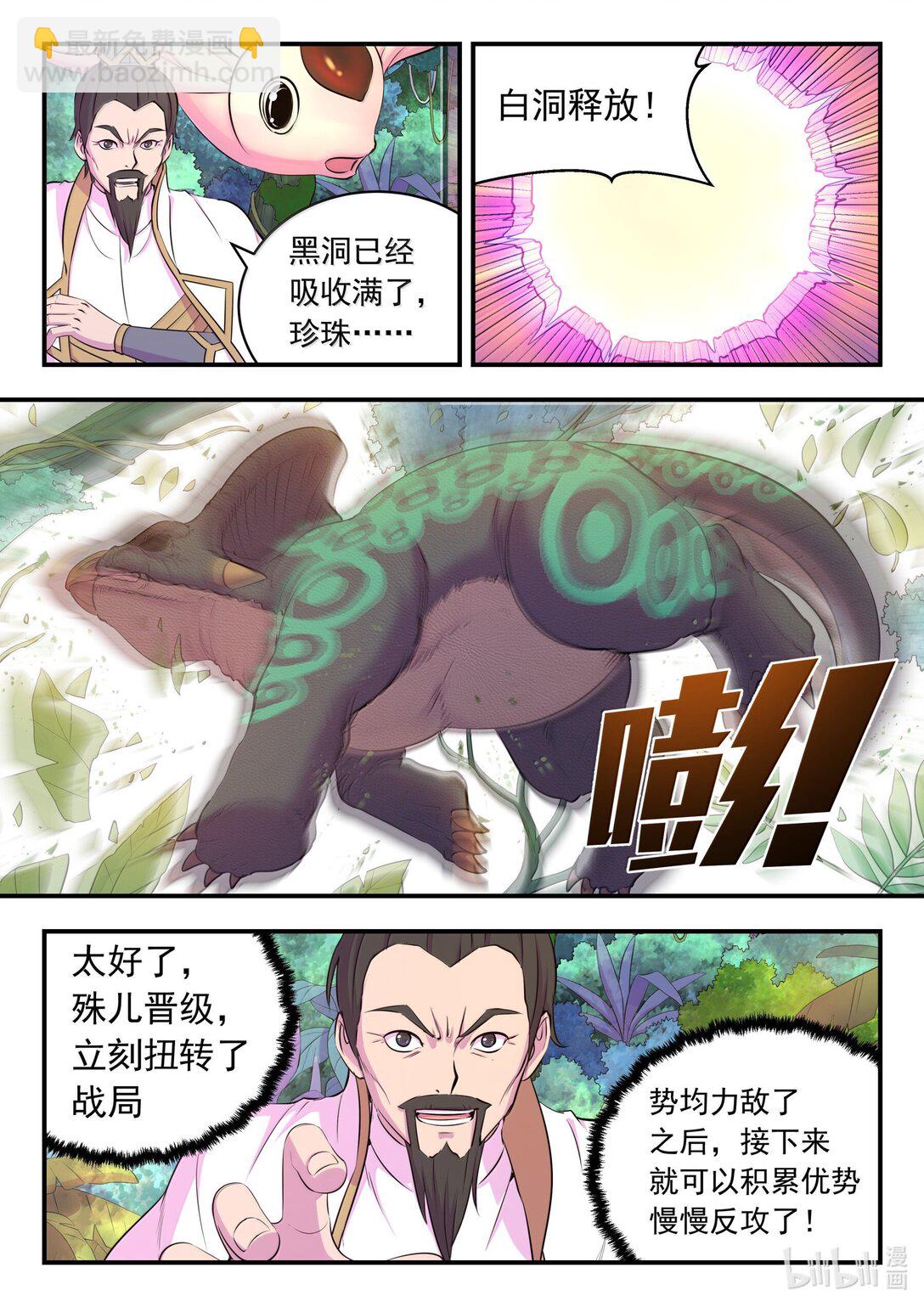 242 寒冰王蛇-第246话