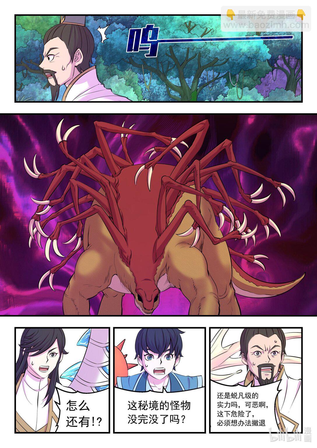 242 寒冰王蛇-第246话