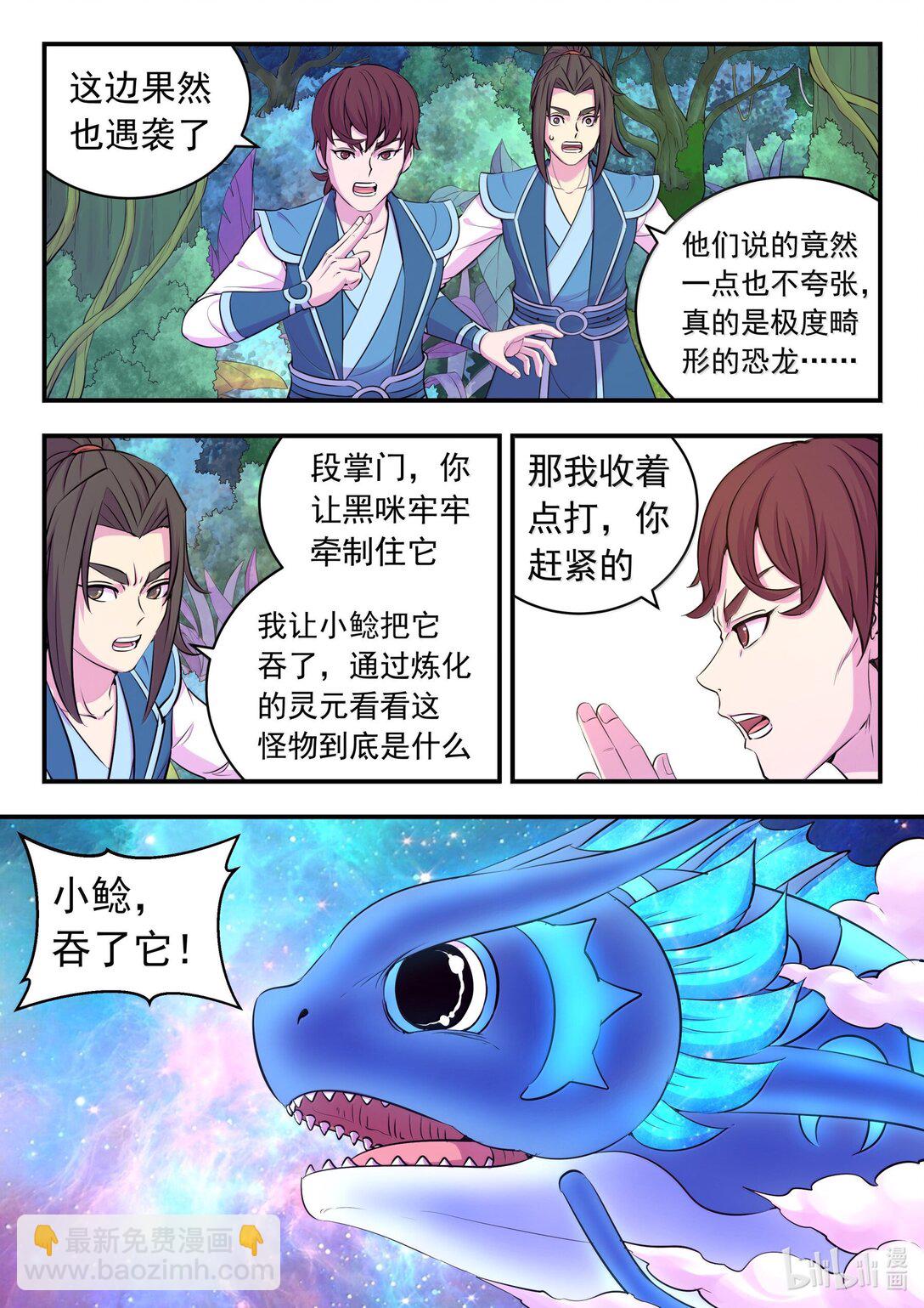 242 寒冰王蛇-第246话