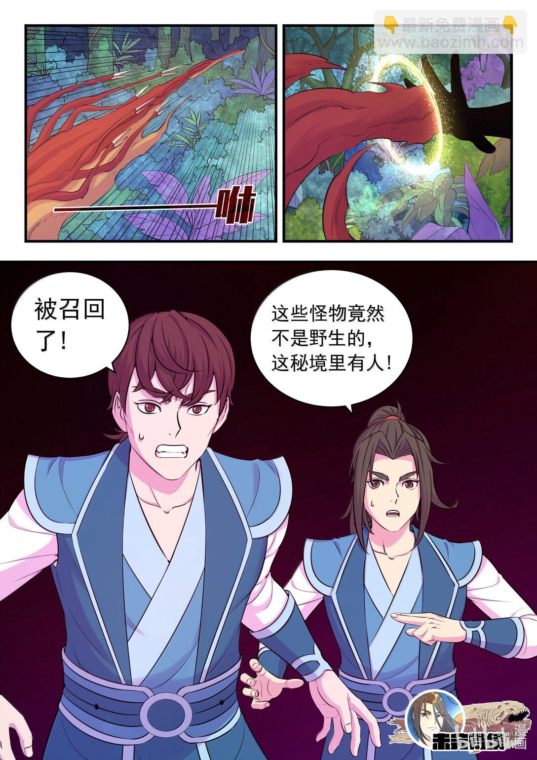 242 寒冰王蛇-第246话