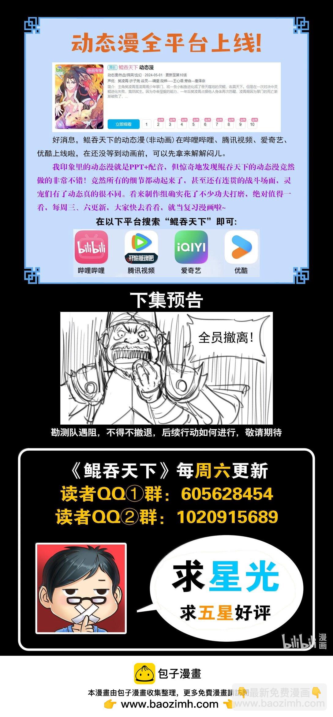 242 寒冰王蛇-第246话