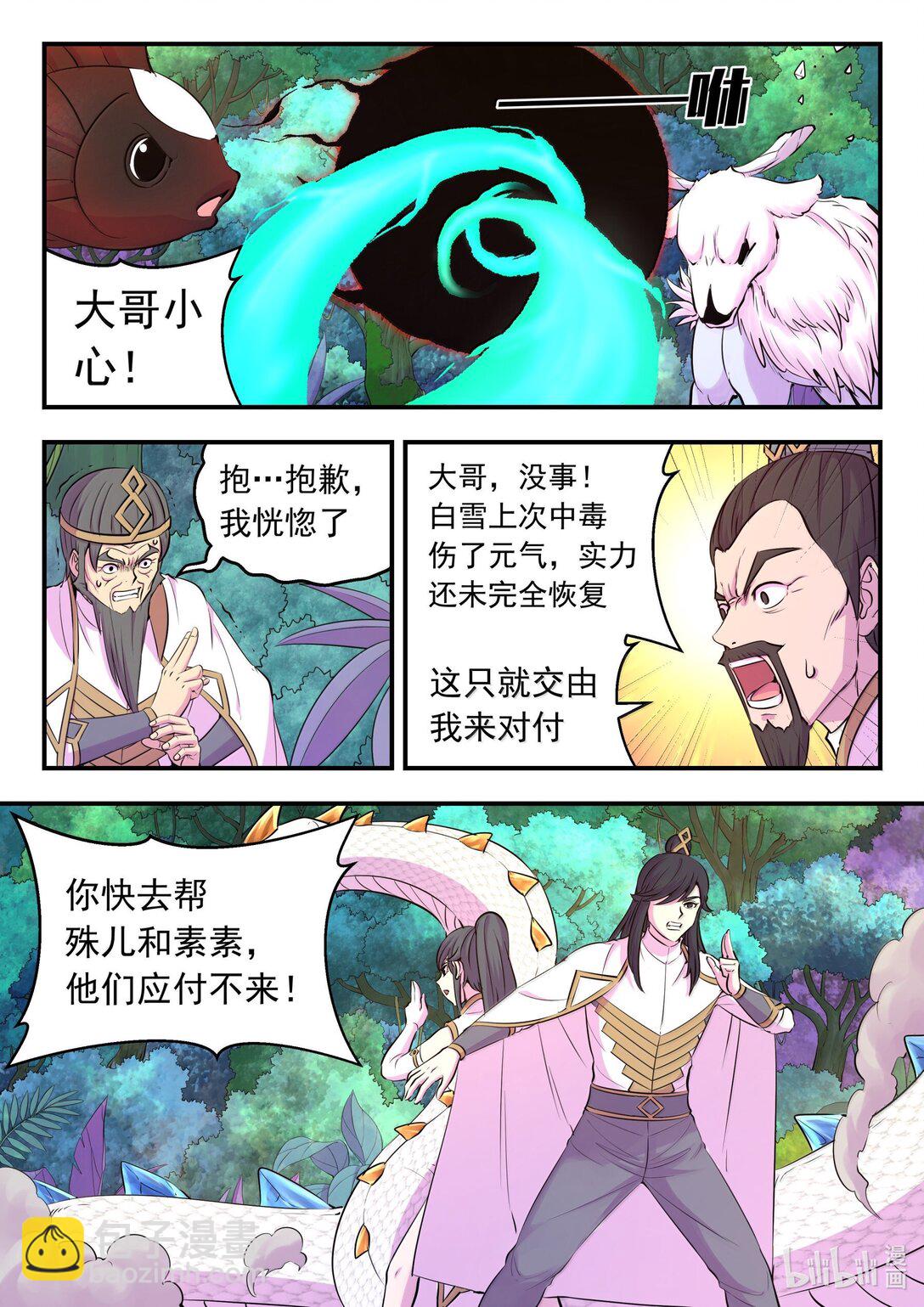 242 寒冰王蛇-第246话