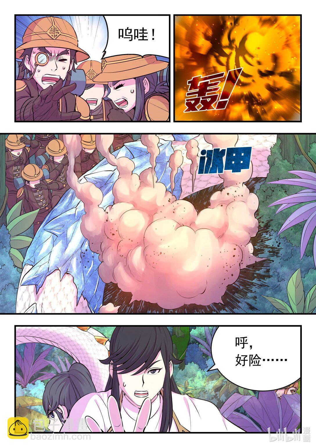242 寒冰王蛇-第246话