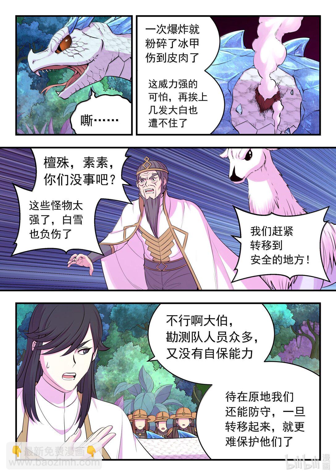 242 寒冰王蛇-第246话