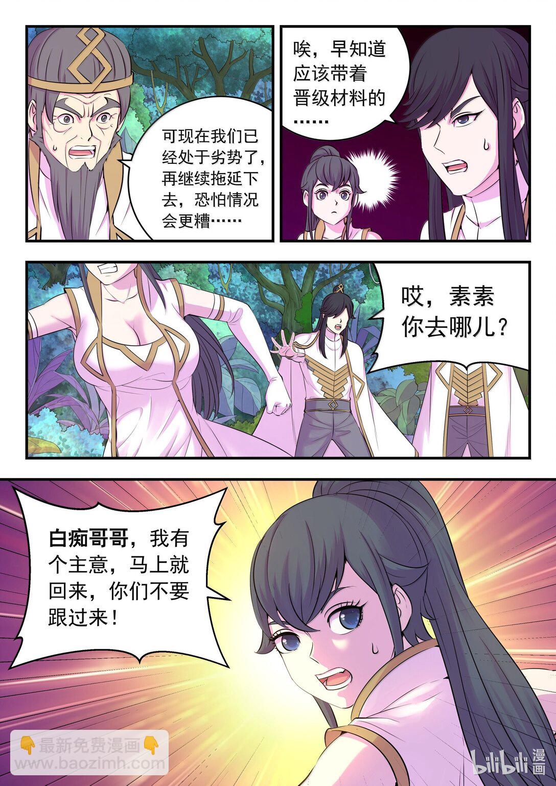 242 寒冰王蛇-第246话