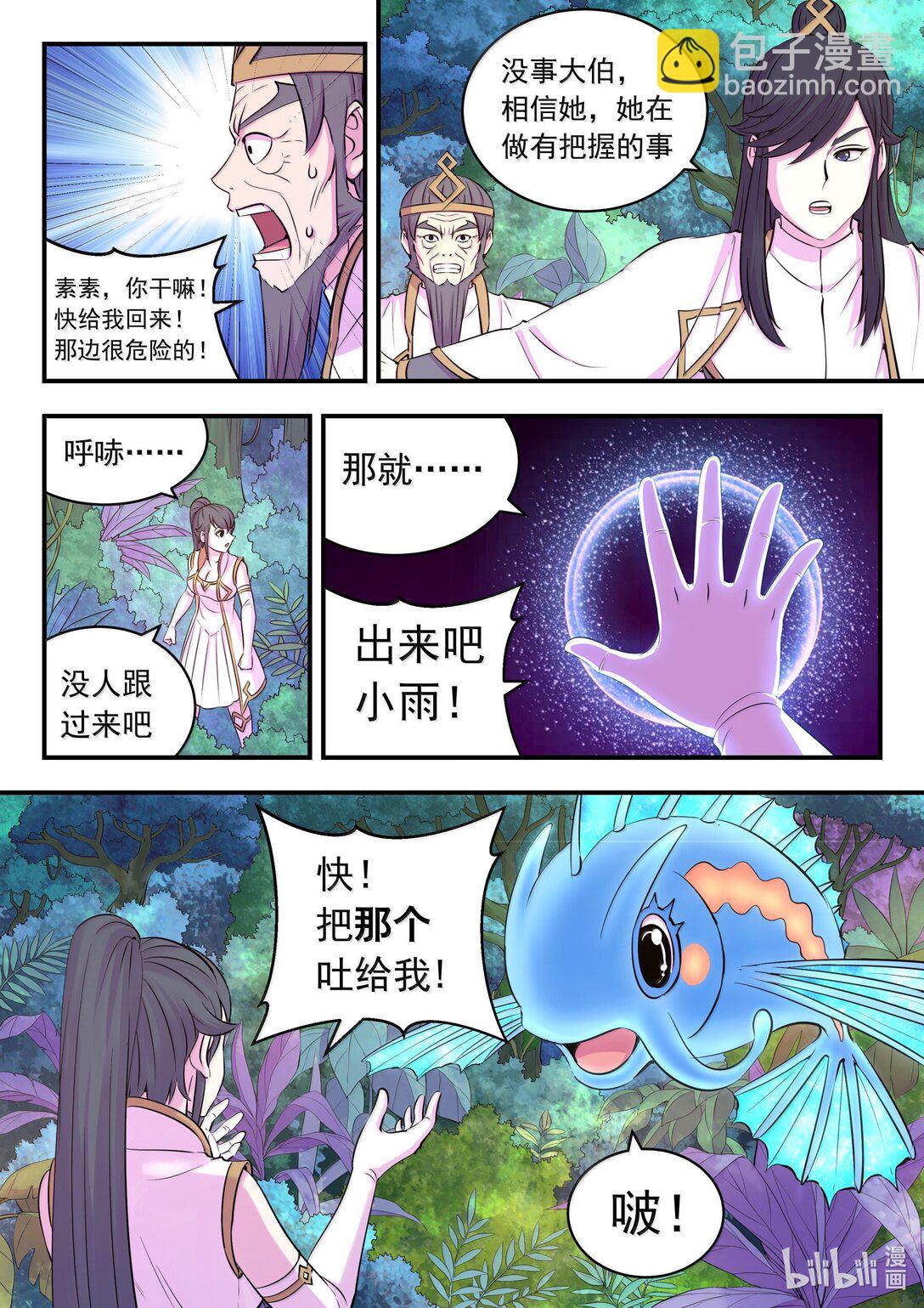 242 寒冰王蛇-第246话