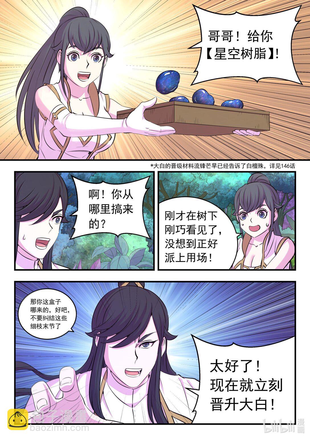242 寒冰王蛇-第246话