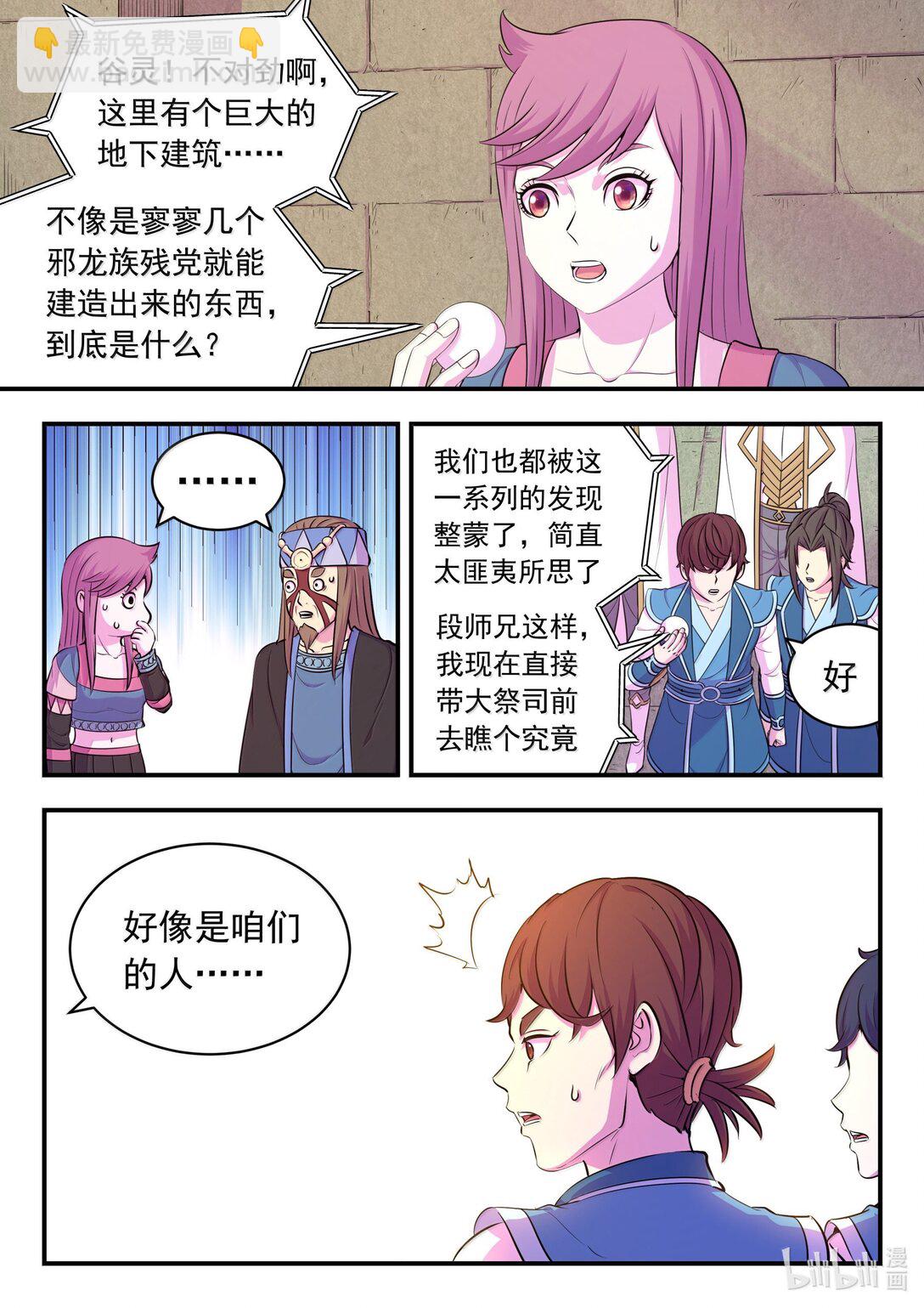 244 神秘建筑-第248话