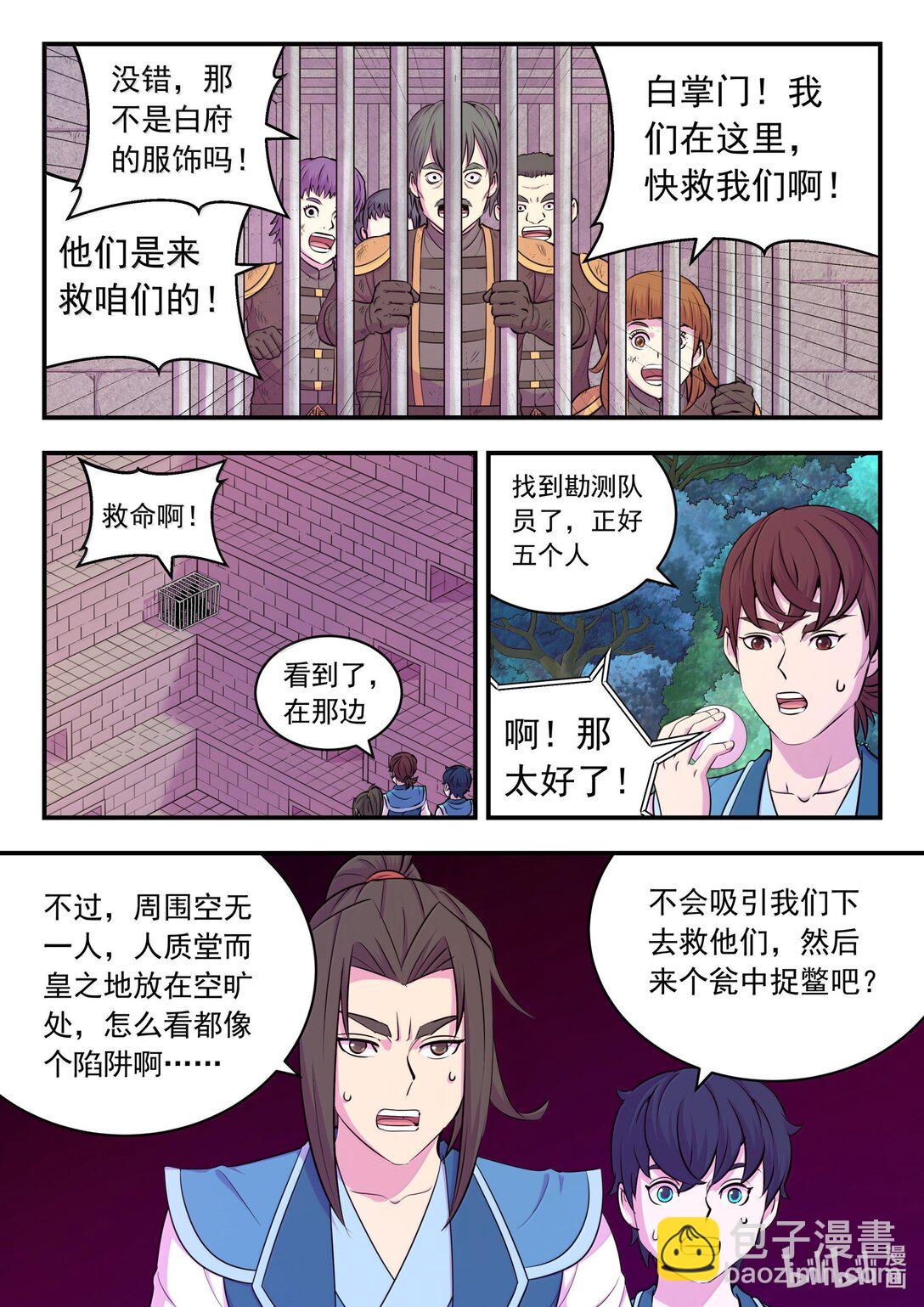 244 神秘建筑-第248话