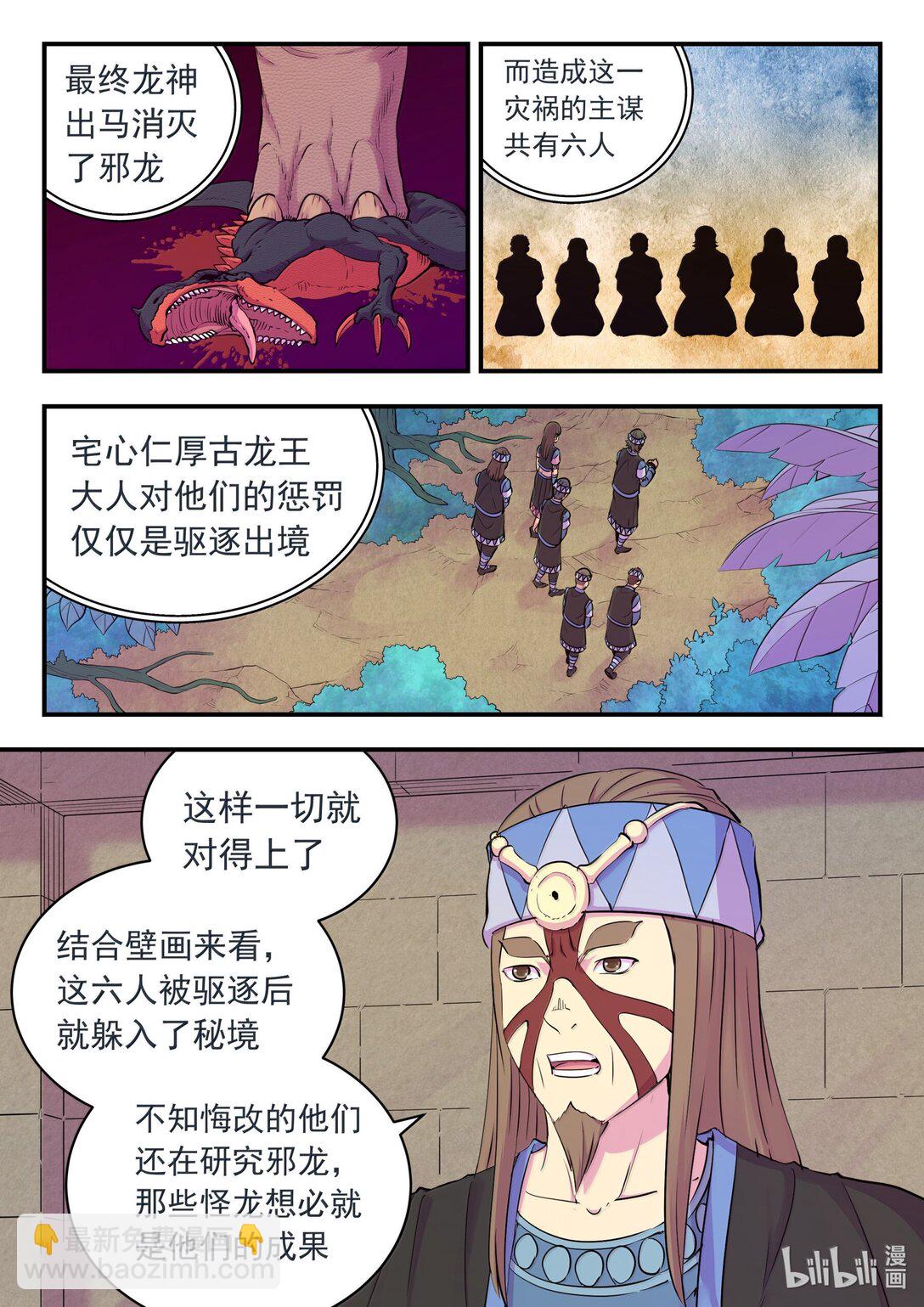 244 神秘建筑-第248话