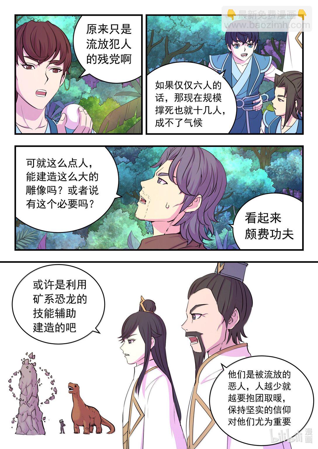 244 神秘建筑-第248话