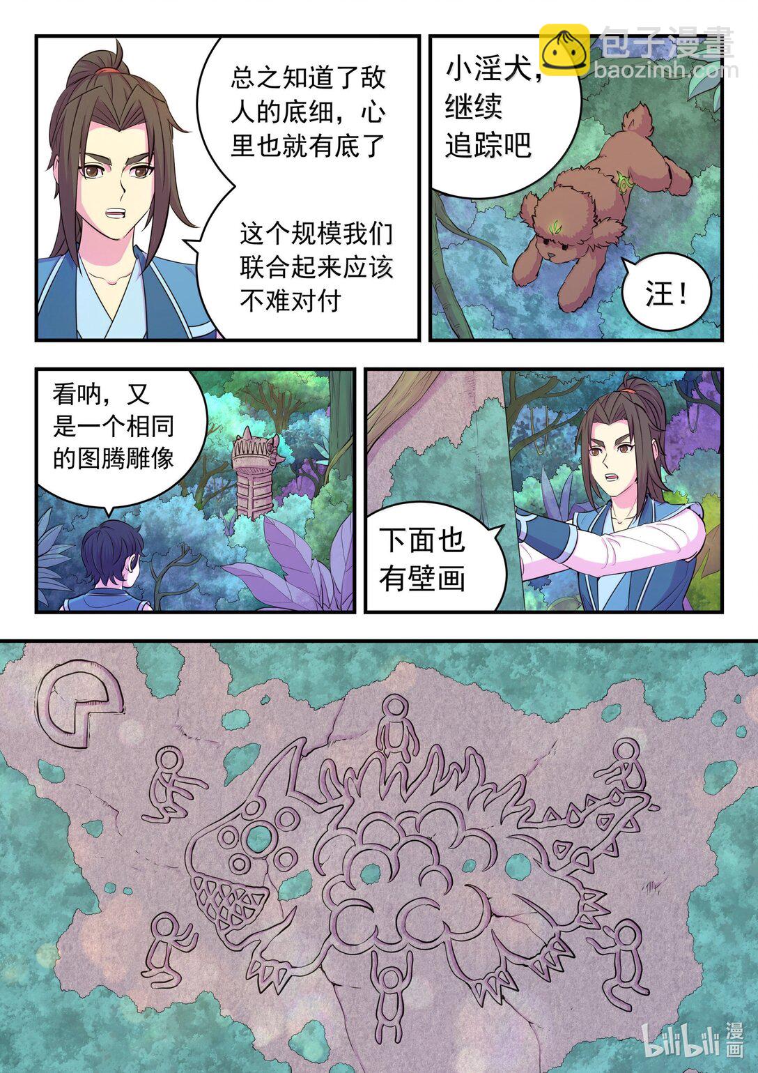 244 神秘建筑-第248话