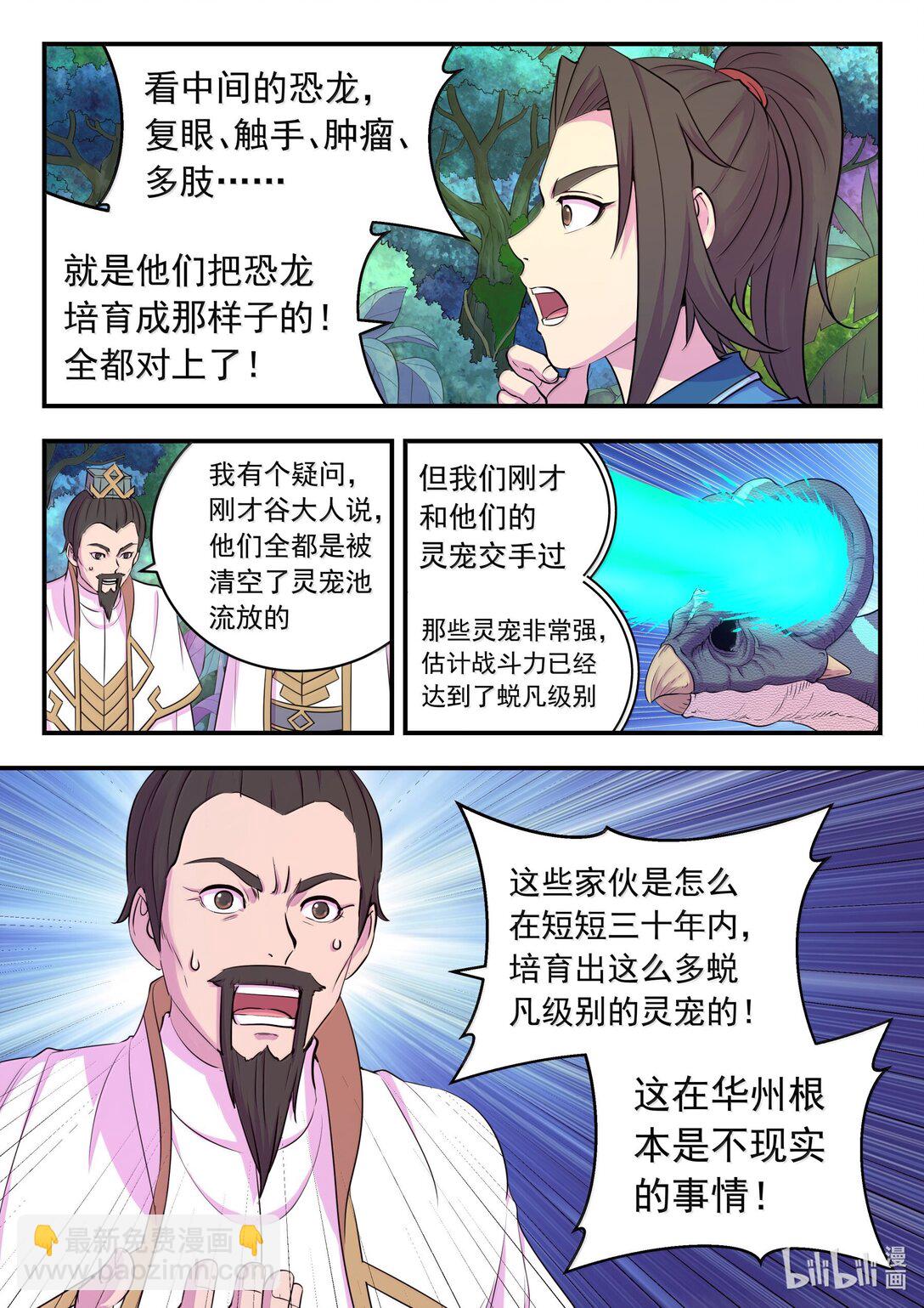 244 神秘建筑-第248话