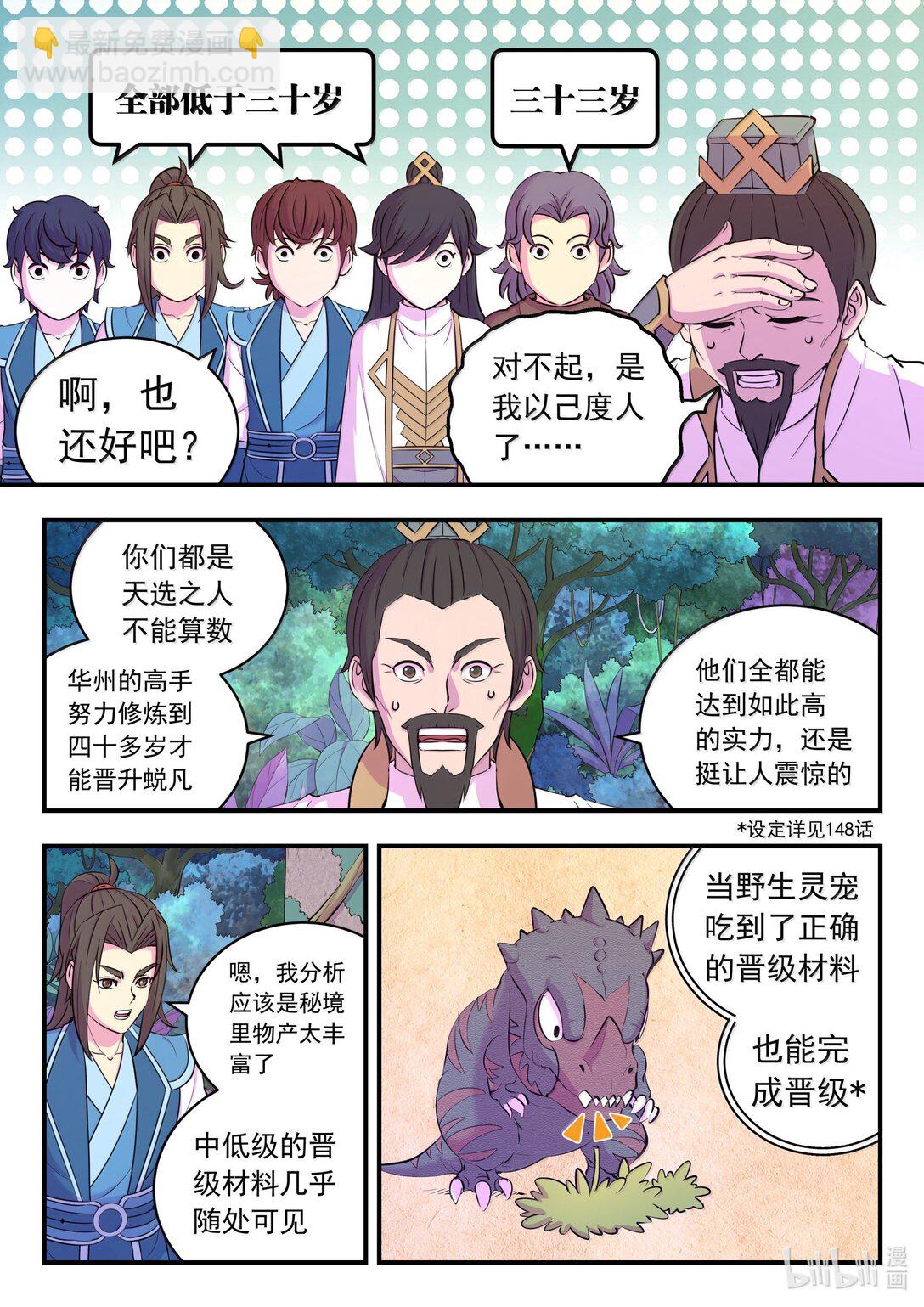 244 神秘建筑-第248话