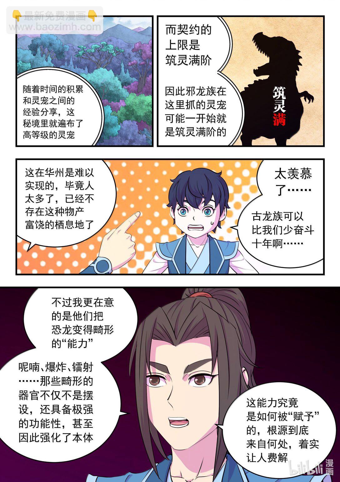 244 神秘建筑-第248话