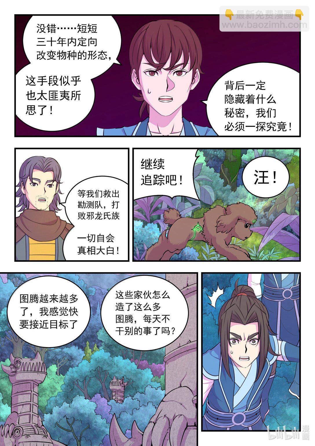 244 神秘建筑-第248话