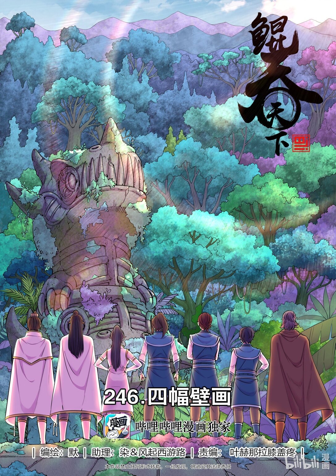 246 四幅壁画-第250话