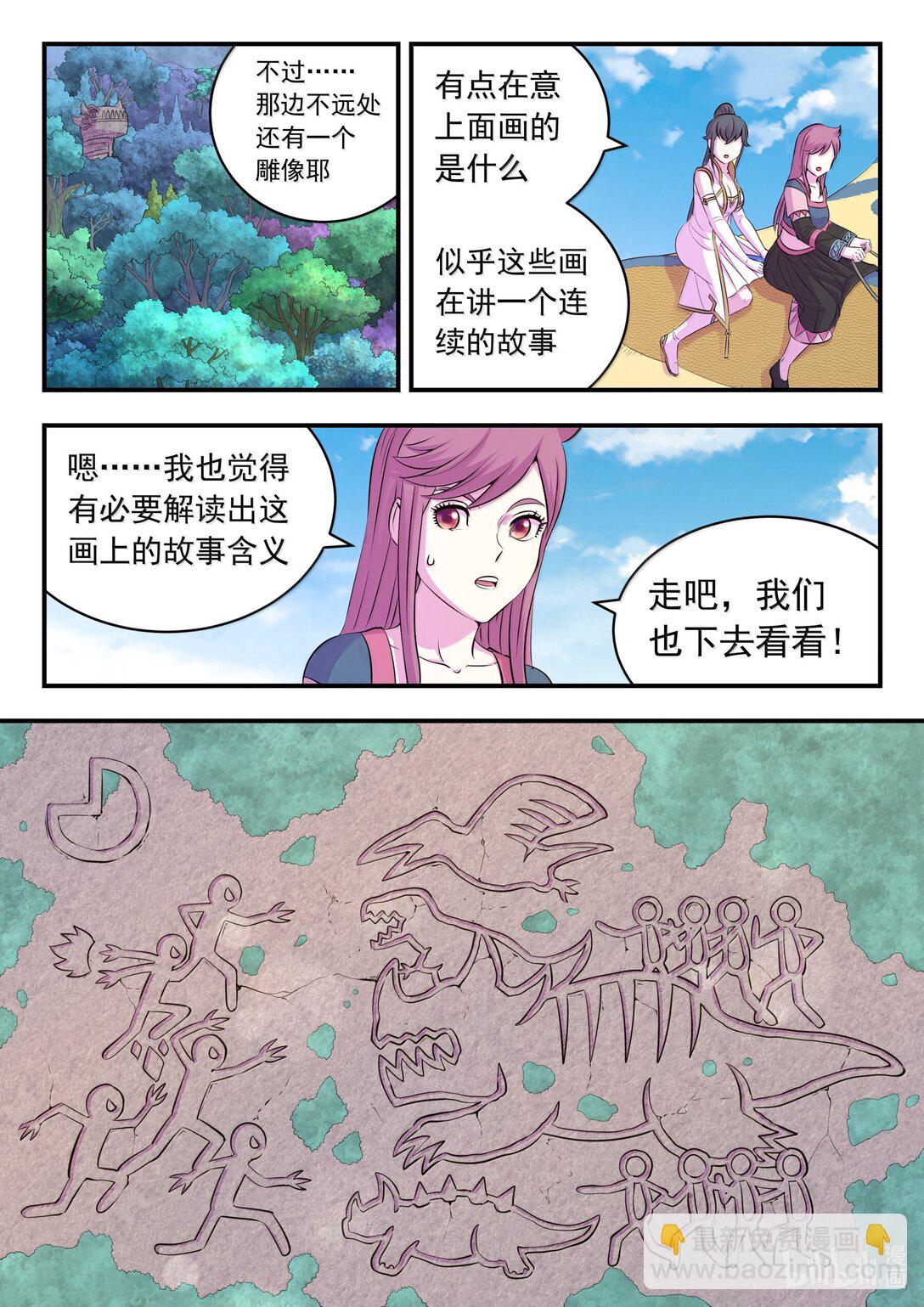 246 四幅壁画-第250话