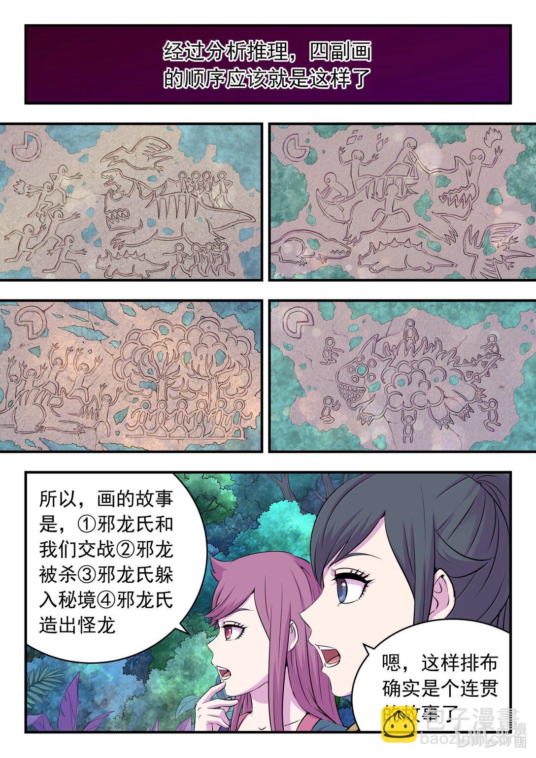 246 四幅壁画-第250话