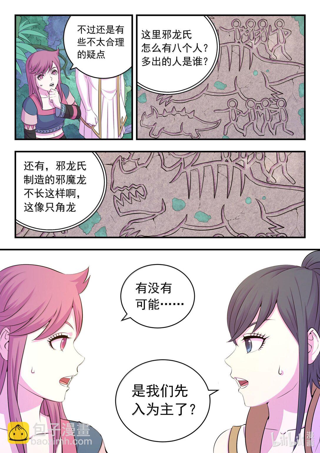 246 四幅壁画-第250话