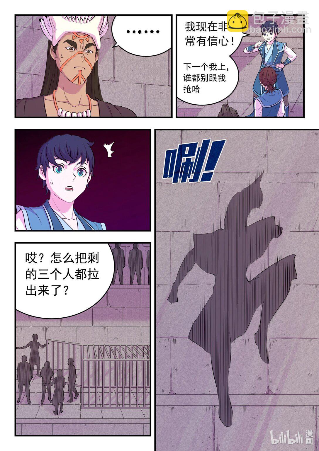246 四幅壁画-第250话