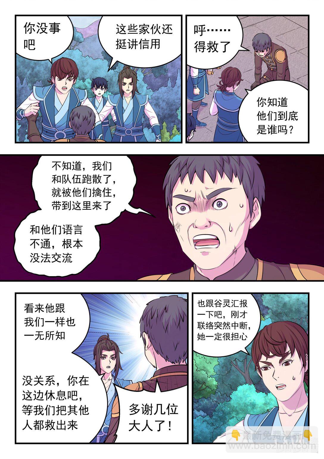 246 四幅壁画-第250话