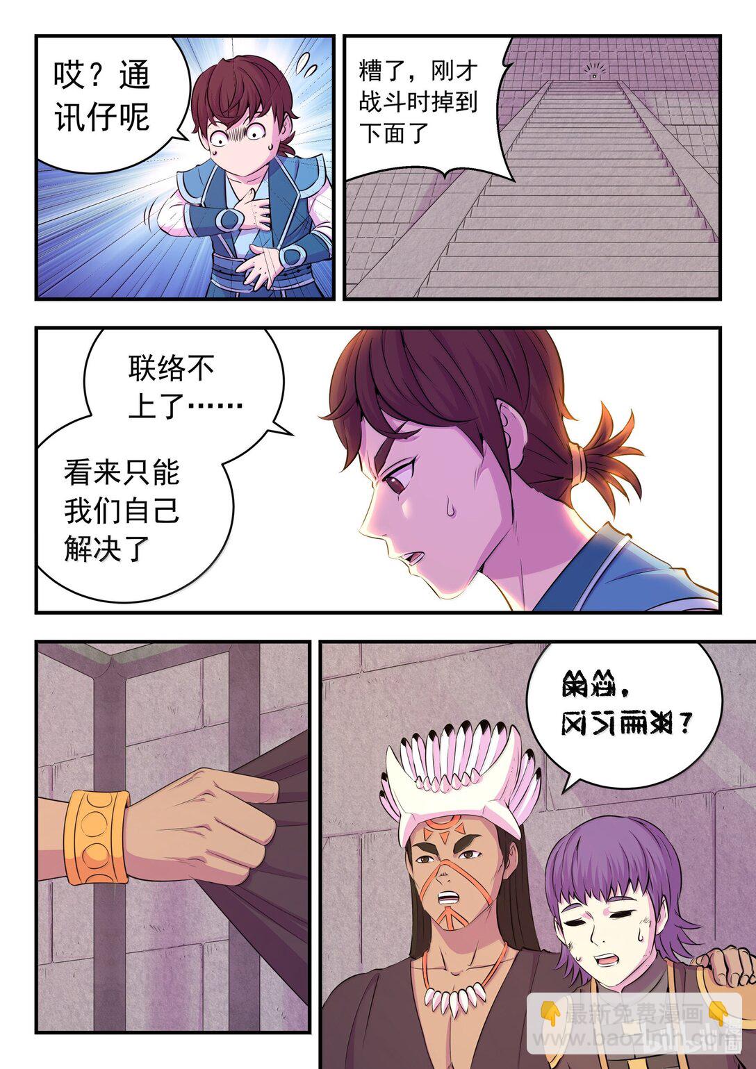 246 四幅壁画-第250话