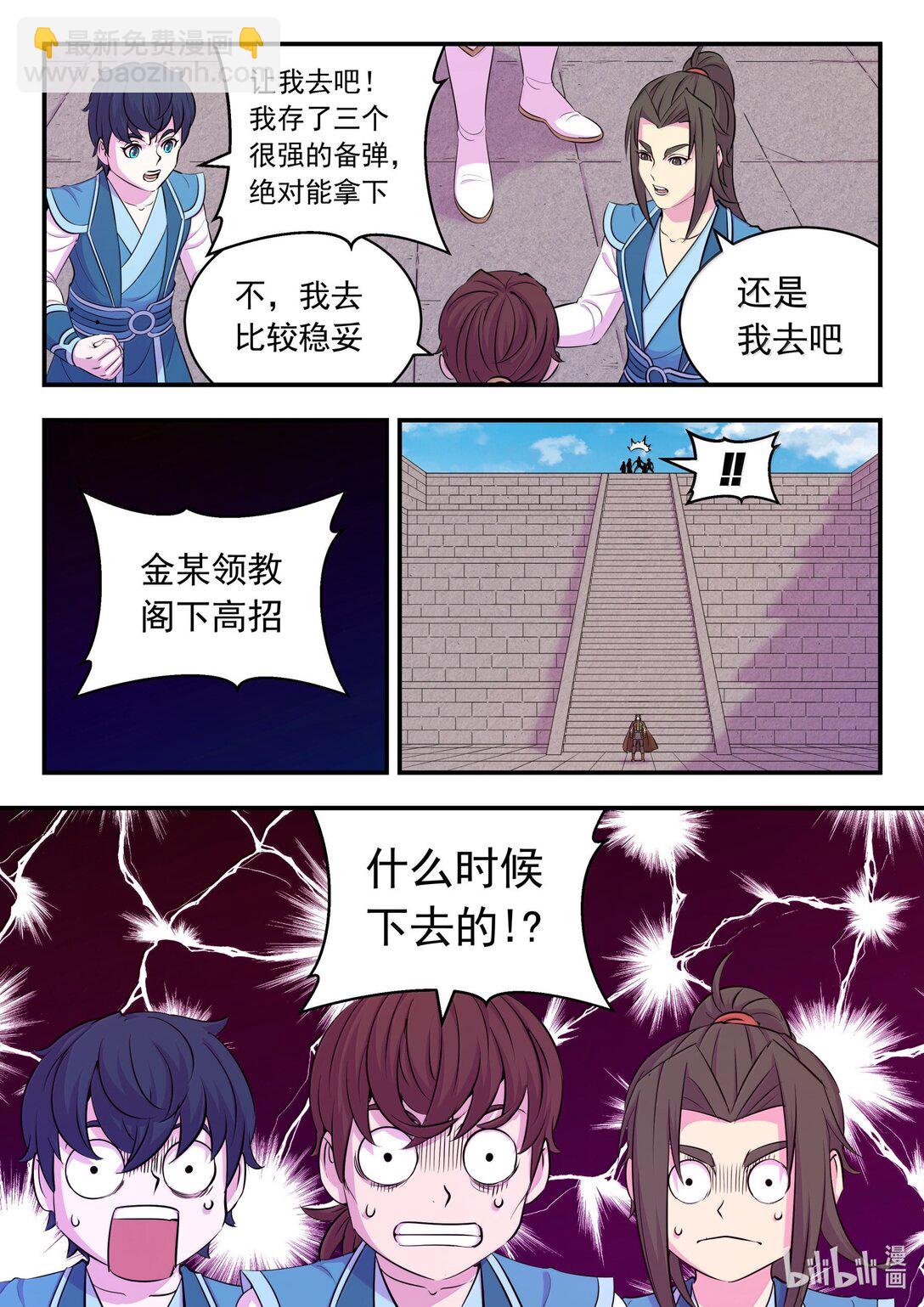 246 四幅壁画-第250话