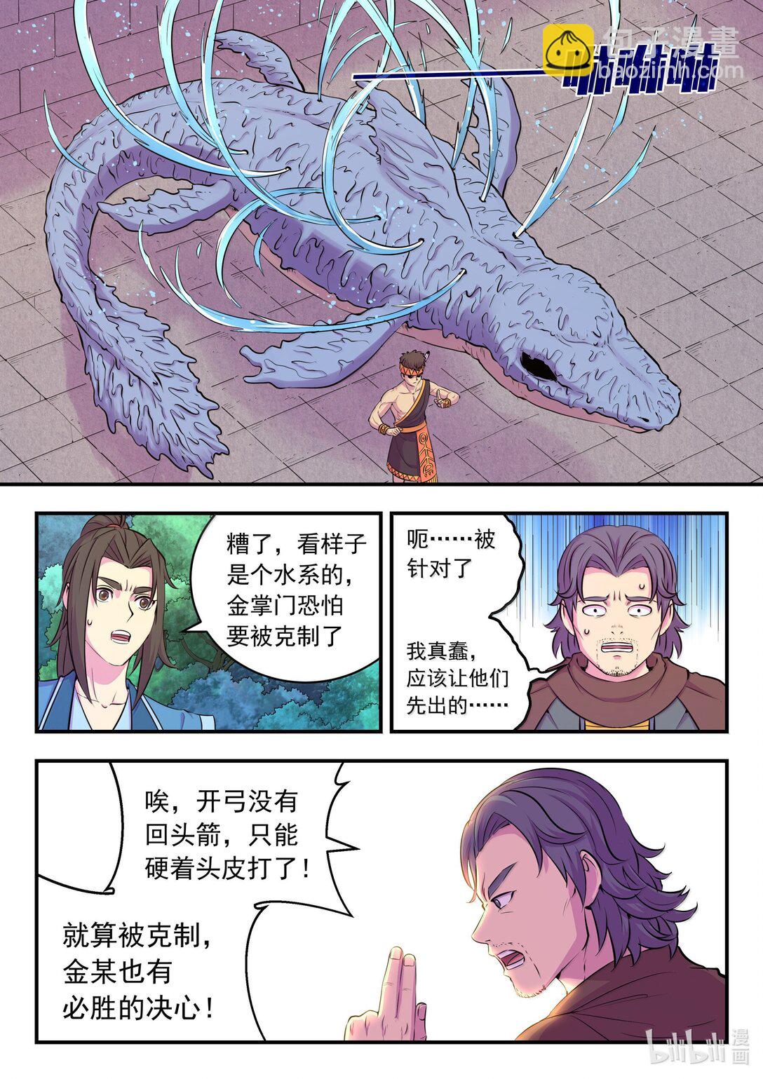 246 四幅壁画-第250话