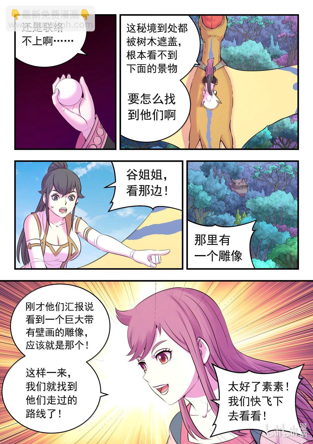 246 四幅壁画-第250话