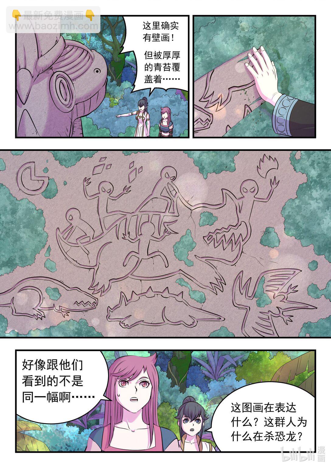 246 四幅壁画-第250话