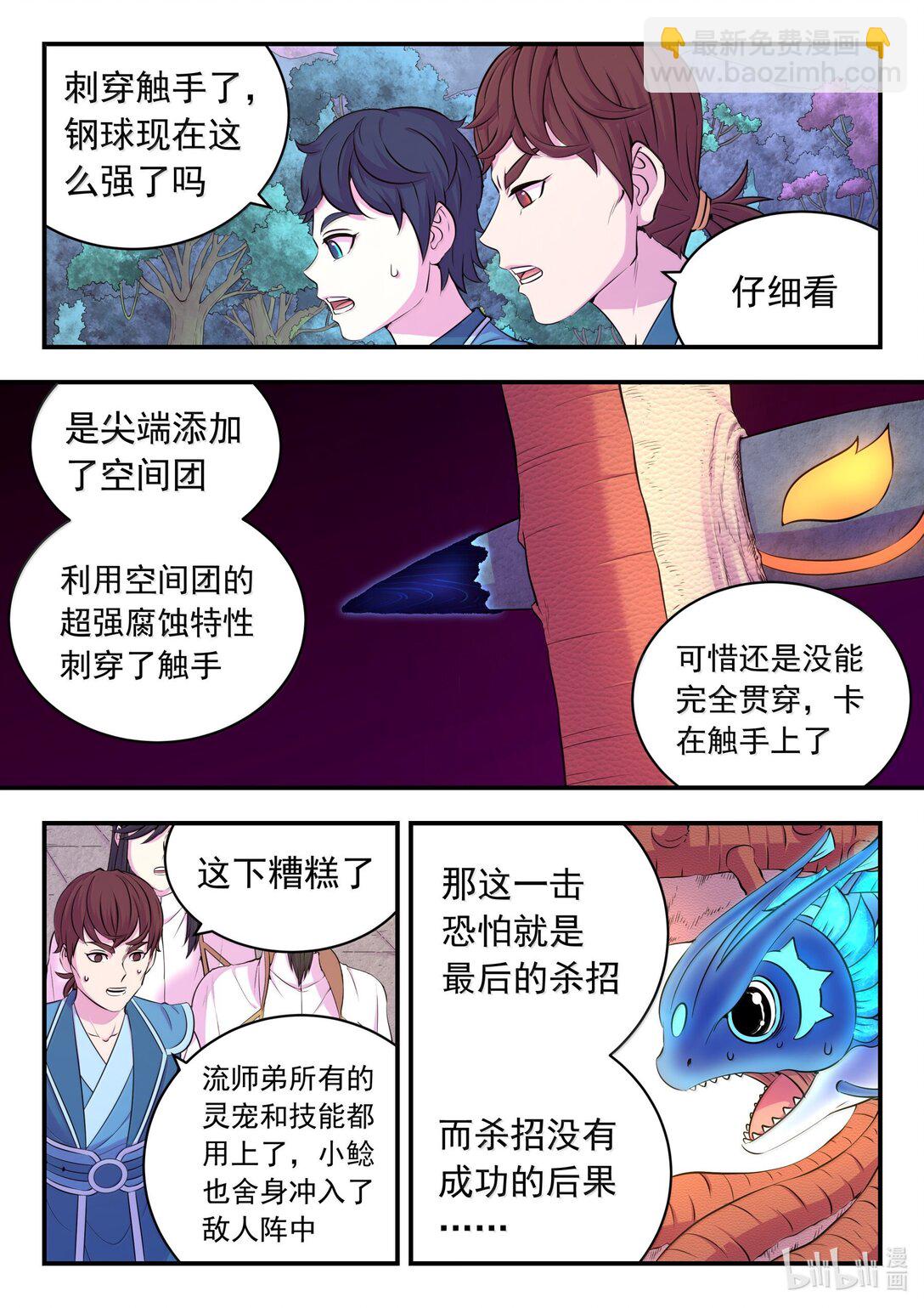 248 小鲶战邪龙-第252话